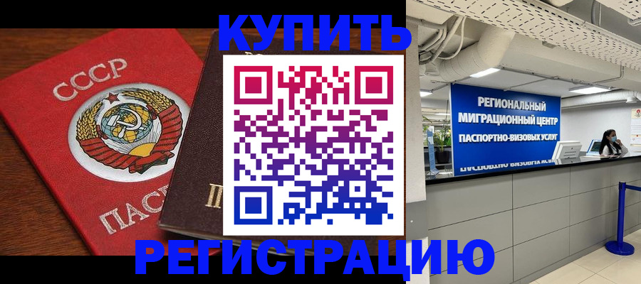 временная прописка в Кумертау